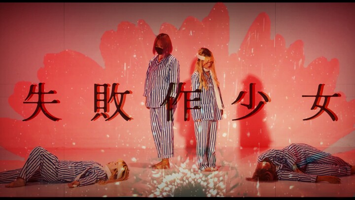 【โรล็อกุ】สาวน้อยผลงานล้มเหลว