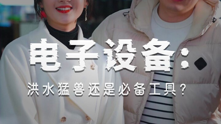 Why Should Ordinary People Start Using Electronic Devices Sooner?