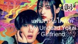 EP4 แฟนสาวโยไคที่รัก My Undead Yokai Girlfriend