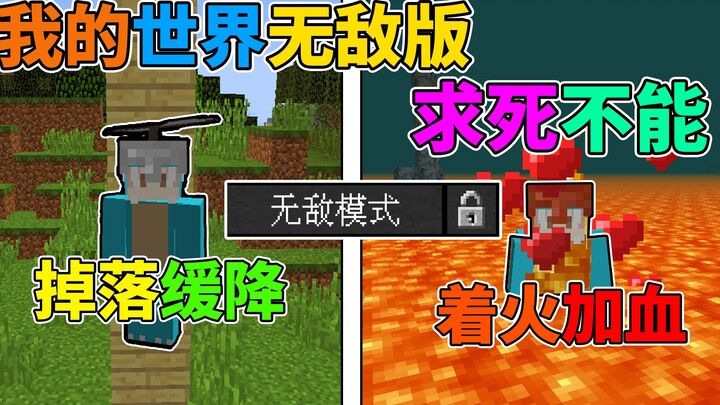 An Almost Invincible Mode! How Are Players Supposed to Die? Fun Survival in Minecraft