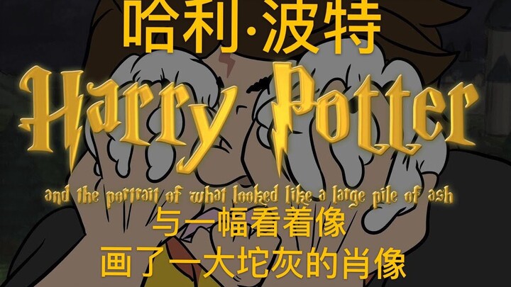 【Trí tuệ nhân tạo viết sách】Harry Potter và bức chân dung trông như một đống bùn xám | Hoàng Thái Tử
