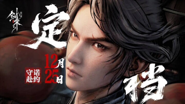 Sword of Coming Season 2