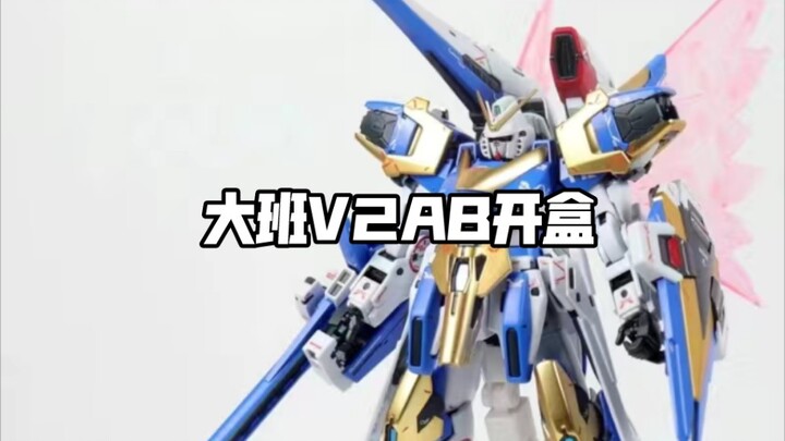 【鋼蛋开盒】大班6655V2AB板件评测