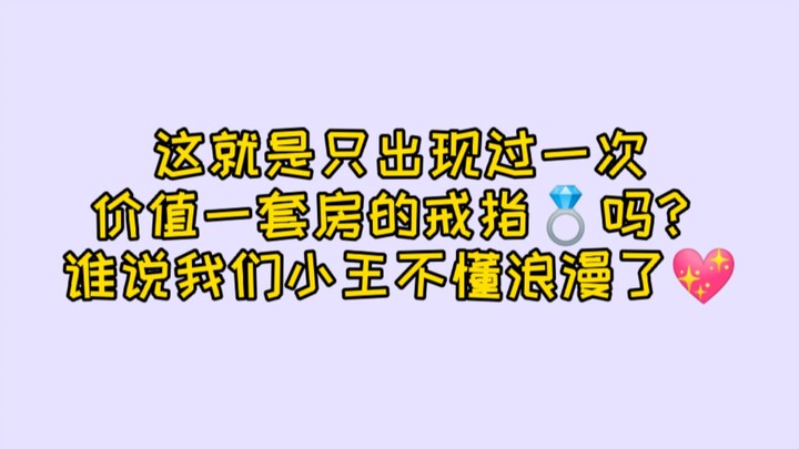 [Bo Jun Yi Xiao] Is this the ring Wang Xing gave that’s worth a whole apartment? Who says Wang Xing 