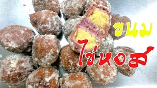 ไข่หงส์ ขนมหวานไทย ยังพอหากินได้ อร่อยหวานมัน