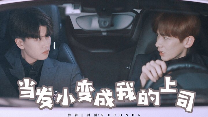 When My Childhood Friend Becomes My Aloof Boss