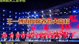 Tarian Wang Yibo kembali digelar di berbagai universitas ternama di seluruh negeri! Pelatihan milite