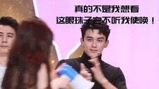 【吴露可逃】卧槽!吴磊:老婆从我面前经过,我真的不能再看了镜头盯着我!(表面平静内心实则慌的一批