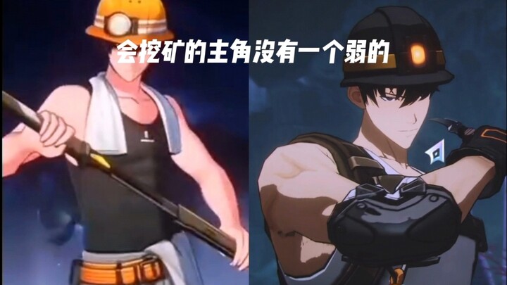 【联动】游戏史上两个最伟大的矿工