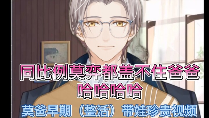 The huge size difference between Mo Yi and his father—rare early footage of Dad Mo hilariously takin