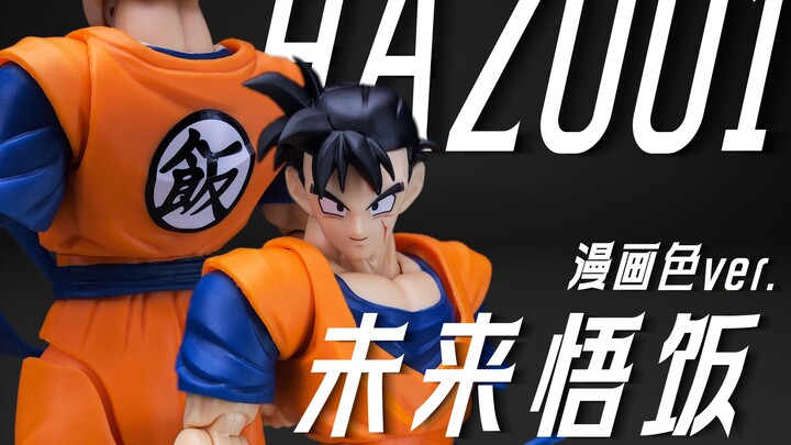 Tragic Hero of a Desperate Future! Dragon Ball SHF Third-Party HAZ Studio Future Gohan One-Armed Scu