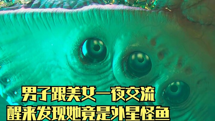 男子跟美女一夜交流，醒来发现她竟是外星怪鱼，还要买走人类海洋