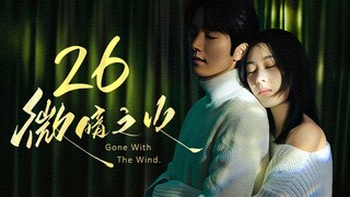 🇨🇳l Tender Light [Gone With The Wind] EP26 l2024