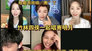 The leading actors of Yongye Xinghe sang "Ji Mingyue" together. I didn't expect it to be so funny at