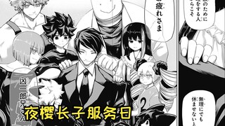 【夜樱家的大作战130】一直以来辛苦了 凶一郎哥哥