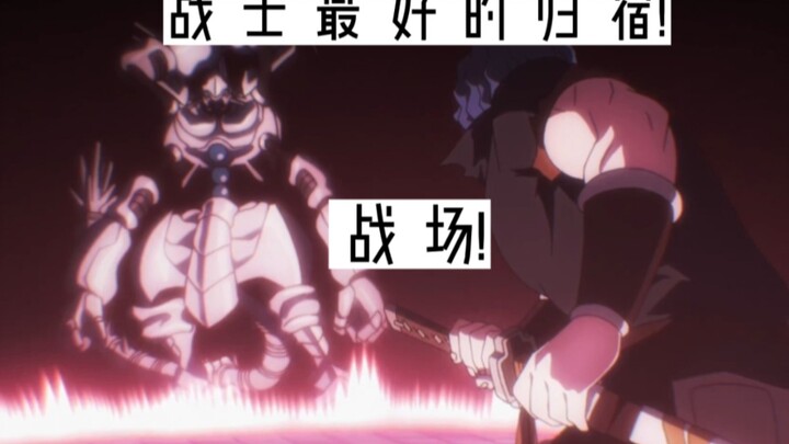 Cocytus: The best destination for a warrior is the battlefield. I cannot let a determined warrior be