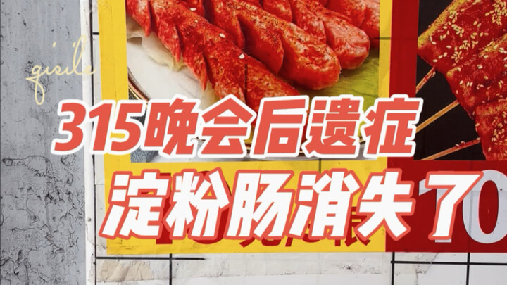 Di chứng sau đêm hội 315: Xúc xích tinh bột biến mất.