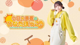 Mika Kohinata Live Stream [08/26/2025]