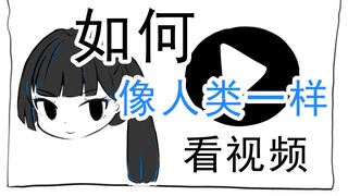 【干货】如何像人类一样看视频