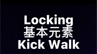 Locking基本元素 Kick Walk教学