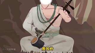 《超级唐老六》05：黄风岭八百里，全是耗子扛着狙！