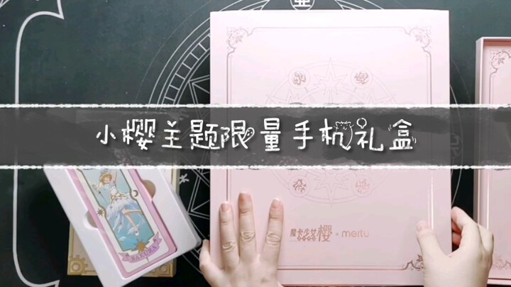 [Unboxing] Children’s Day gift-Sakura exclusive limited edition mobile phone (Cardinal Sakura)