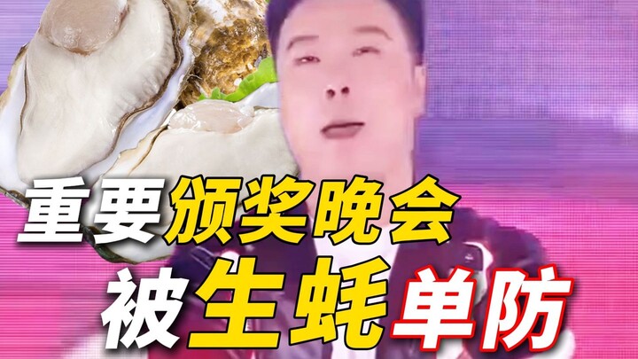 The annual awards ceremony gets shut down by an oyster solo.