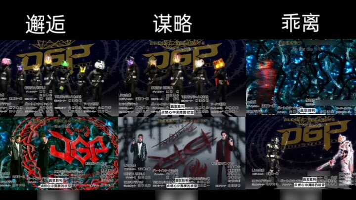 OP thay đổi trong các giai đoạn cốt truyện khác nhau của Kamen Rider Ji Fox