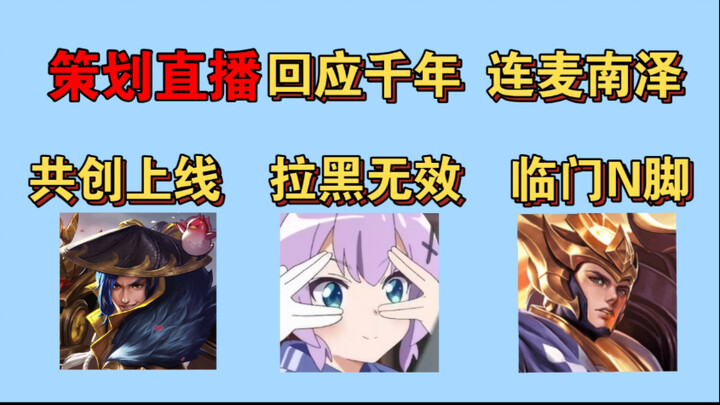Para perancang Honor of Kings menanggapi langsung di siaran live soal masalah pemblokiran selama ser