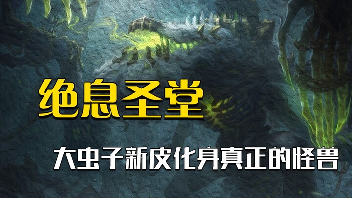 The Big Bug’s true monster skin has leaked! This is way better than just spewing laser beams.
