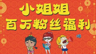 【Waktu keuntungan untuk wanita cantik】Selamat Tahun Baru semuanya~(●'◡'●)~ Mengucapkan selamat tahun