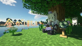 【Minecraft】金がほしい（直球）【獅白ぼたん/ホロライブ】