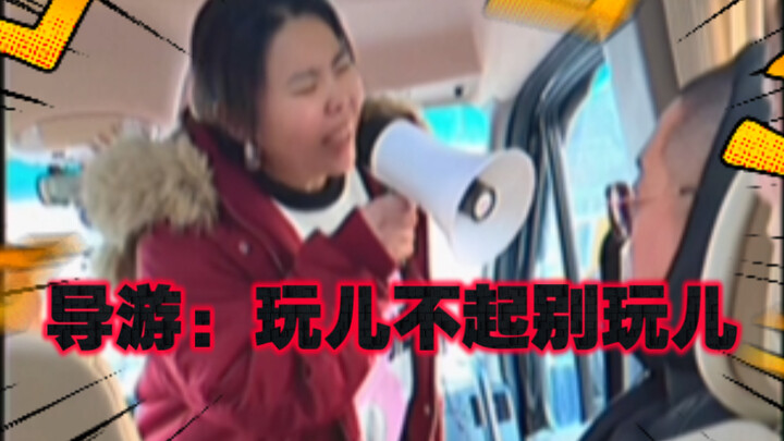 【วันนี้เห็นกันชัดๆ】นักท่องเที่ยวรูปแบบใหม่ที่ทำให้ไกด์ถึงกับผวา?