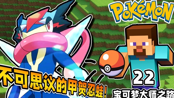 Tôi đã bắt được Pokémon hiếm nhất?! [Con đường trở thành Vua Pokémon 22]
