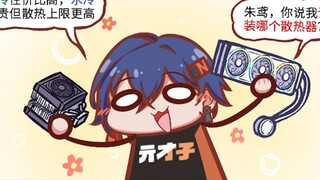 【0起洞】装机界仿生学大师