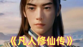 韩立年岁表13：280与冰凤独处80年,360岁晋升元婴后期