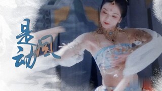 【唐诗逸///是风动】舞蹈混剪 || 小镜生贺