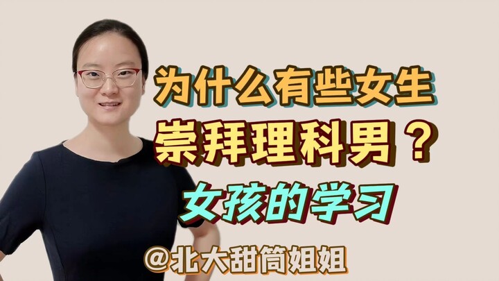 Tại sao một số cô gái lại dễ thần tượng các chàng trai học khối tự nhiên?