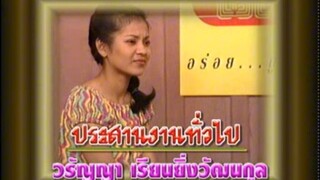 ก่อนบ่ายคลายเครียด Classic กระทงหลงทาง EP.1 (หาดูยาก)