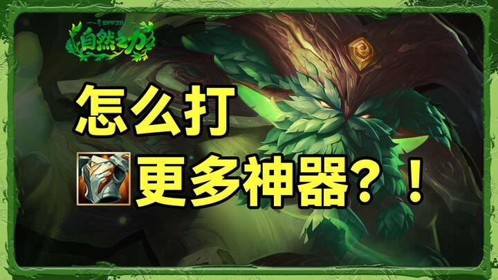 【Định hướng Đấu Trường Chân Lý】Làm thế nào để Ornn kích hoạt được nhiều Thần Khí hơn?!