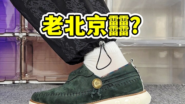 ปักกิ่งโบราณ?