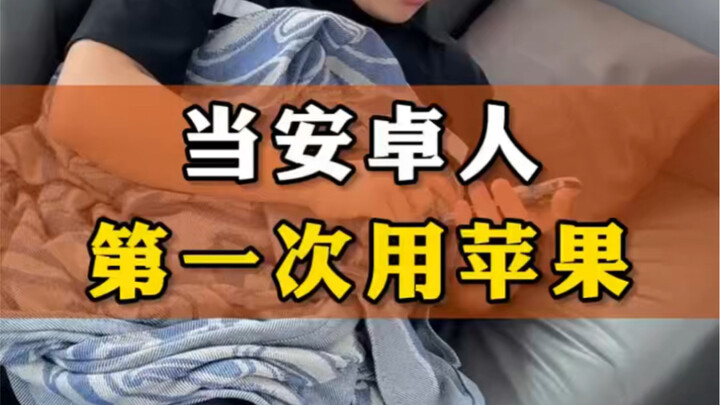 السحب على الجوائز: عندما يستخدم شخص يستخدم أندرويد آيفون لأول مرة