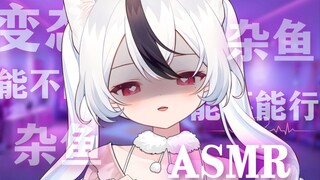 【情景ASMR/lino】很嫌弃的帮你掏耳朵的小猫