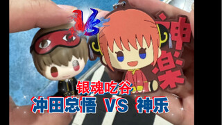 Pernahkah Anda memainkan Ichiban Boshou Gintama? Saya mengambil hadiah kecil tapi saya sangat menyuk