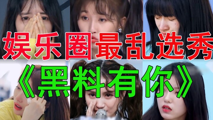 Ajang pencarian bakat paling kacau di dunia hiburan – Rangkuman Gosip Miring ‘Youth With You 2’