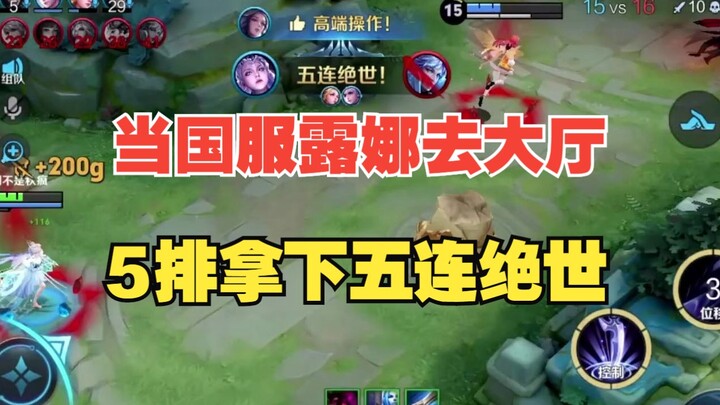 [Hall, Row 5] Passerby: How can he get a pentakill so easily?