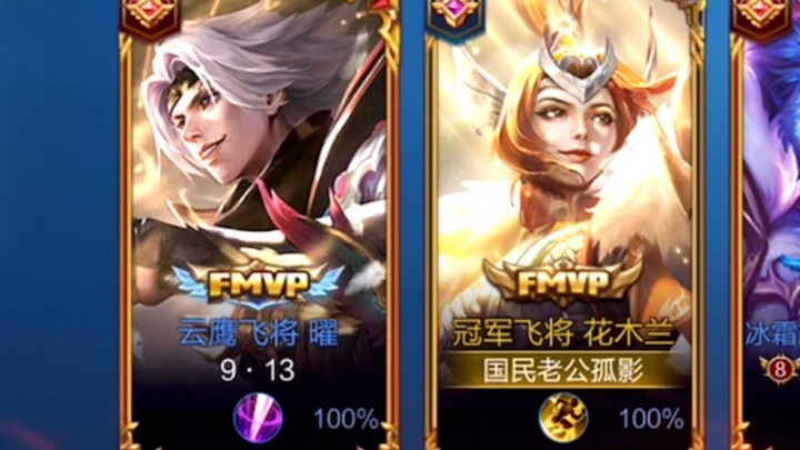 الظل الوحيد وفلاي نيو يلعبان معًا، ظهور أول لجلد ياؤو FMVP، جلدَي البطلين يُذهلان المارة!