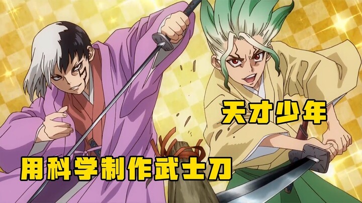 甜甜講動漫：天才少年回到原始時代，製造火藥和武士刀，保護自己族群