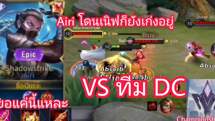 Rov Airi soloโหมดใหม่ Championship VS ทีม ฮีโร่ DC