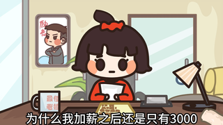 Boss, I want a raise.